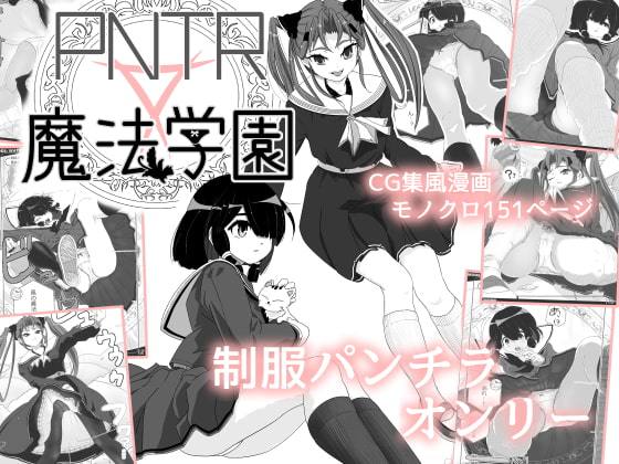 RJ340616 img main - PNTR魔法学園1