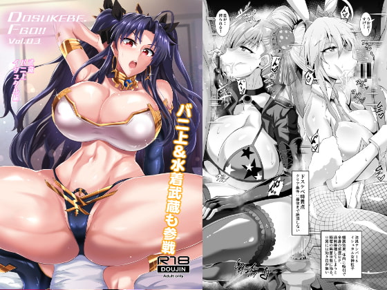 RJ340747 img main - DOSUKEBE.FGO VOL.03 武蔵バニ上イシュタル編