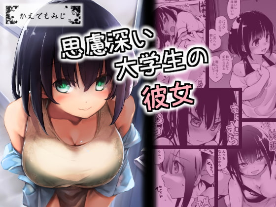 RJ341149 img main - 思慮深い大学生の彼女