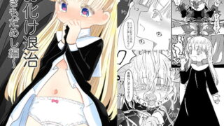 RJ341199 img main 320x180 - お化け退治～きもだめし編～