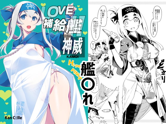 RJ341345 img main - LOVE補給艦!!神威