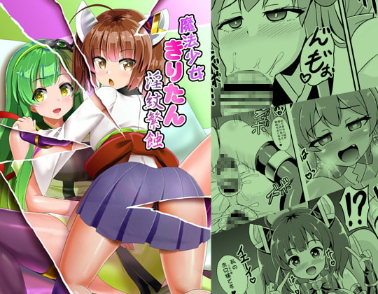 RJ341355 img main - 魔法少女きりたん淫紋繁蝕