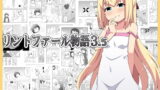 RJ341601 img main 160x90 - リントファール物語3.5