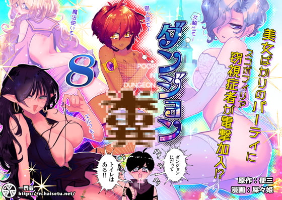 RJ341765 img main - ダンジョン糞 8話