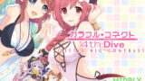RJ342262 img main 160x90 - カラフルコネクト4th:Dive