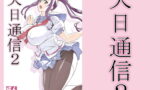 RJ342443 img main 160x90 - 天日通信2