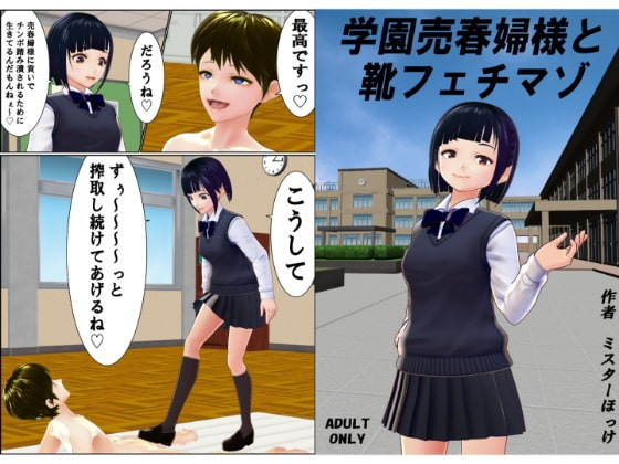 RJ343038 img main - 学園売春婦様と靴フェチマゾ