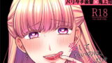 RJ343358 img main 160x90 - 愛していいのは、カラダだけ 初夜編
