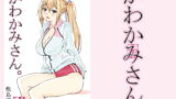 RJ343505 img main 160x90 - かわかみさん。