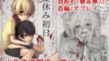 RJ343530 img main 160x90 - 夏休み初日