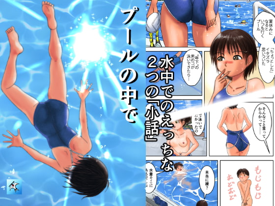 RJ343739 img main - プールの中で