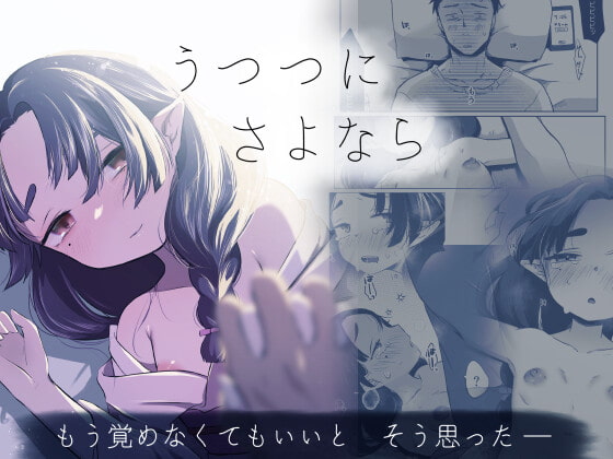 RJ343760 img main - うつつにさよなら