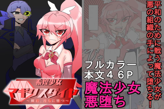 RJ343997 img main - 希煌少女マギクスダイヤ ～輝石、淫らに堕つ～