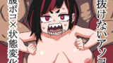 RJ344390 img main 160x90 - 抜けないアソコ