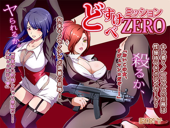 RJ344635 img main - どすけべミッション ZERO