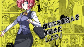 RJ344873 img main 320x180 - 親切なお姉さんを手籠めにしよう!