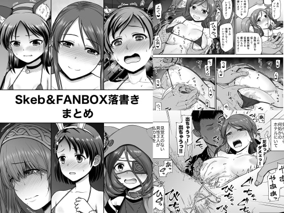 RJ345578 img main - Skeb&FANBOX落書きまとめ