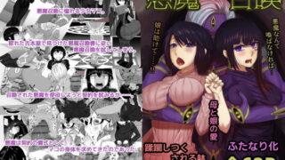 RJ347078 img main 320x180 - 悪魔召喚