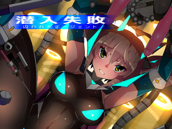 RJ349965 img main - 潜入失敗 囚われたエージェント