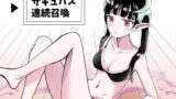 RJ350133 img main 160x90 - サキュバス連続召喚