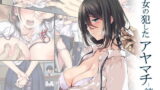 RJ350502 img main 160x90 - 彼女の犯したアヤマチ -続-