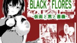 RJ351622 img main 160x90 - BLACK FLORES -仮面と黒と薔薇-