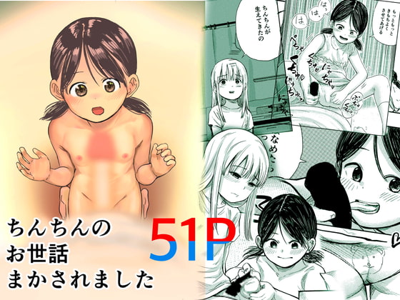 RJ351768 img main - ちんちんのお世話まかされました