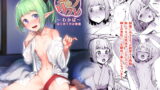RJ352277 img main 160x90 - エルフリフレ～わかば～