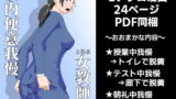 RJ352418 img main 160x90 - とある女教師の校内便意我慢