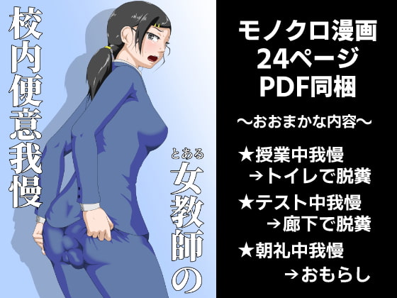 RJ352418 img main - とある女教師の校内便意我慢