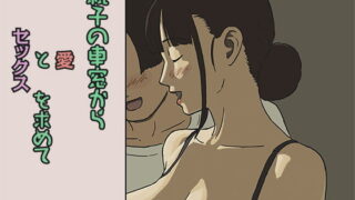 RJ352650 img main 320x180 - 親子の車窓から愛とセックスを求めて