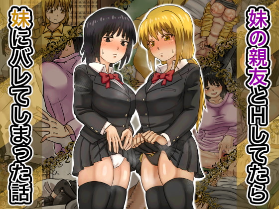 RJ352665 img main - 妹の親友とHしてたら妹にバレてしまった話