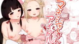 RJ352733 img main 160x90 - マネージャーさんとアイドル
