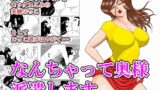 RJ352859 img main 160x90 - なんちゃって奥様派遣します