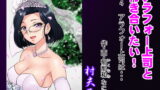 RJ353713 img main 160x90 - アラフォー上司と付き合いたい! #4アラフォー上司は…