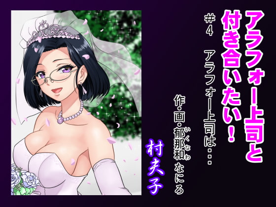RJ353713 img main - アラフォー上司と付き合いたい! #4アラフォー上司は…