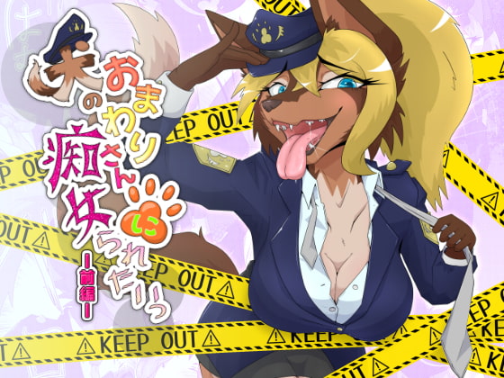 RJ354075 img main - 犬のおまわりさんに痴女られたいっ 前編
