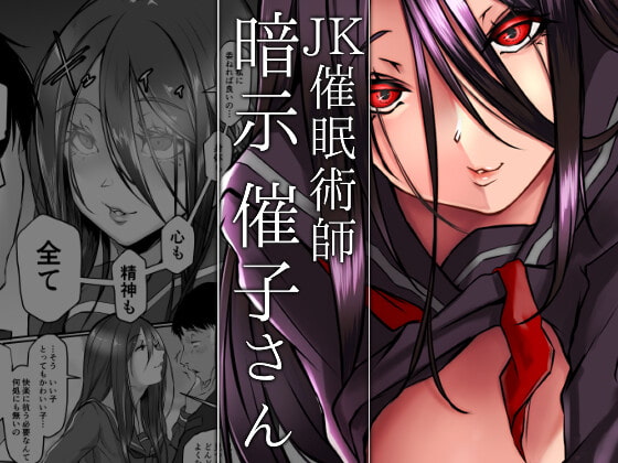 RJ354416 img main - JK催○術師暗示催子さん