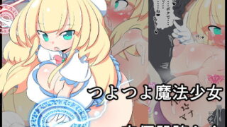 RJ354745 img main 320x180 - 魔法少女パステル・マナ 淫紋調教モブ○編