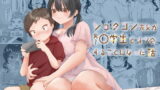 RJ354795 img main 160x90 - ショタコン喪女が男子○学生とオフ会することになった話