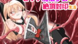 RJ355995 img main 160x90 - ビッチ魔法少女の絶頂封印生活