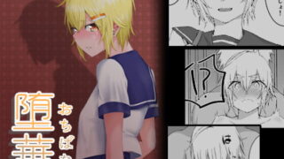 RJ356698 img main 320x180 - 堕華