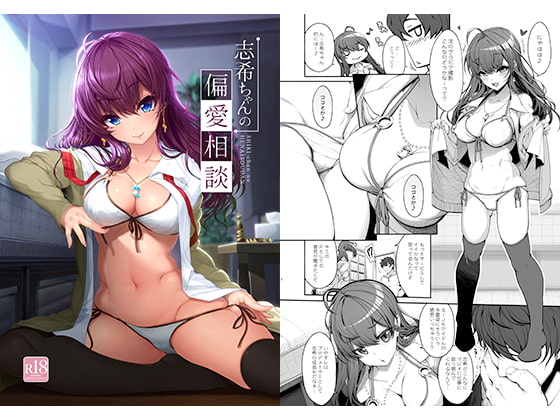 RJ357715 img main - 志希ちゃんの偏愛相談