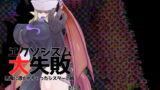 RJ358534 img main 160x90 - エクソシズム大失敗～悪魔に憑かれちゃったシスターと姉～