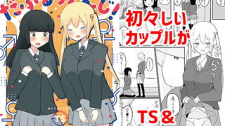 RJ358903 img main 320x180 - だぶるちぇんじ!