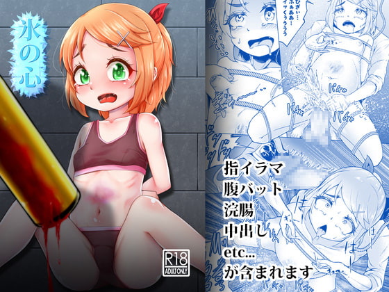 RJ359266 img main - 氷の心