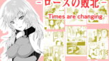 RJ359294 img main 160x90 - ローズの敗北-Times are changing-