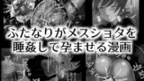 RJ359838 img main 160x90 - ふたなりがメスショタを睡姦して孕ませる漫画
