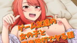 RJ360803 img main 160x90 - ゲーム友達の女の子と温泉旅行でヤる話