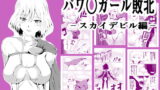 RJ361320 img main 160x90 - パワ○ガール敗北-スカイデビル編ー